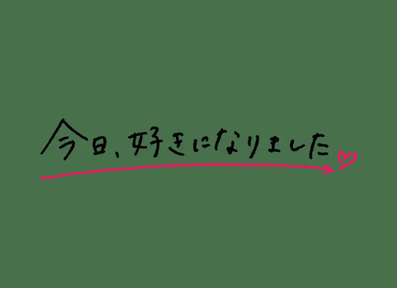 『今日、好きになりました。』参加者がBEATNIXS HIGH SCHOOLのステージに登壇決定！〈7月下旬より順次出演者解禁〉