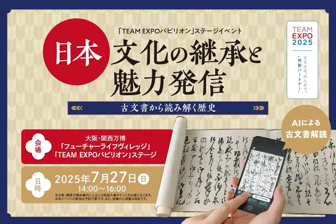 TOPPANホールディングス、大阪・関西万博会場内の「TEAM EXPOパビリオン」ステージで 「日本文化×先端技術」をテーマとしたイベントを開催