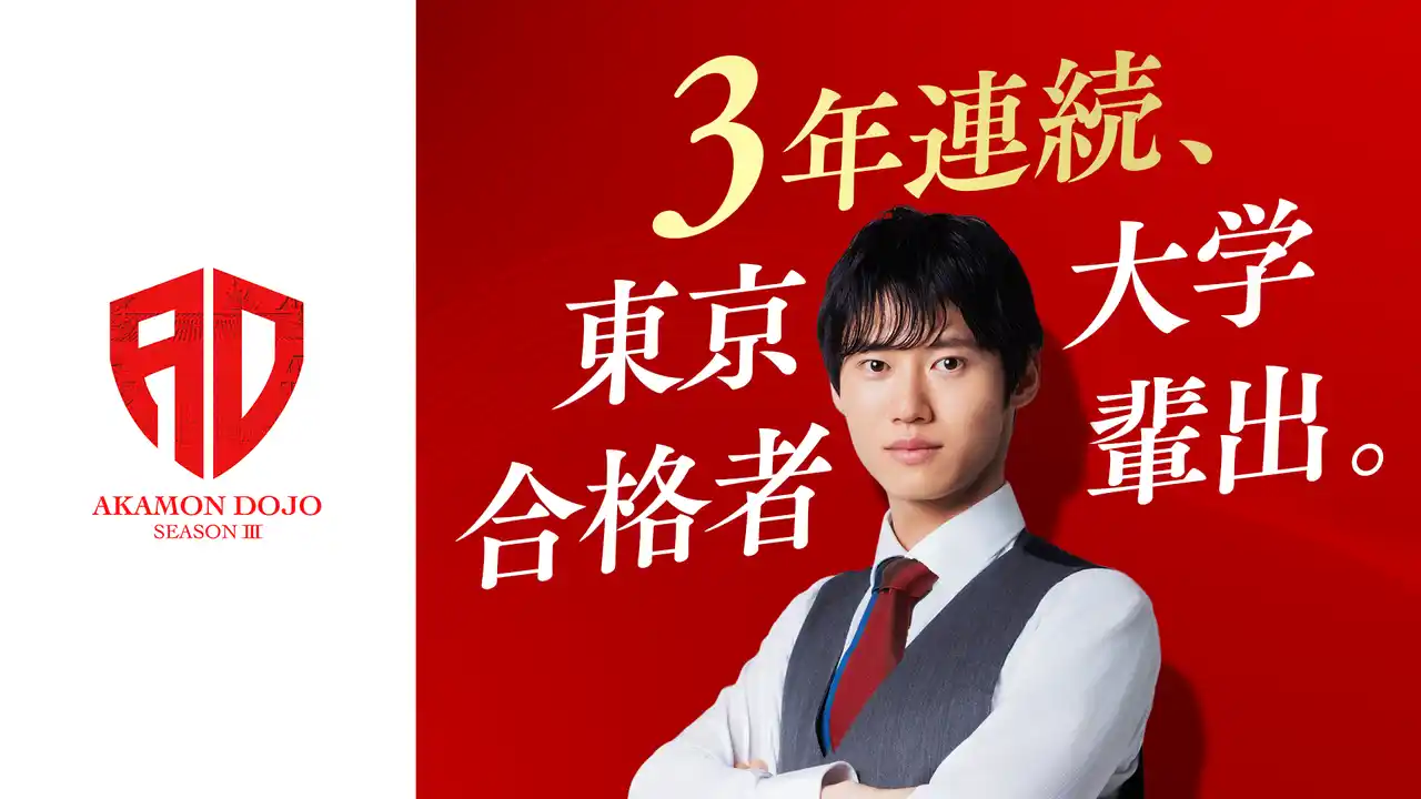 東大合格者を3年連続で輩出。『河野玄斗の赤門道場』4期生募集開始