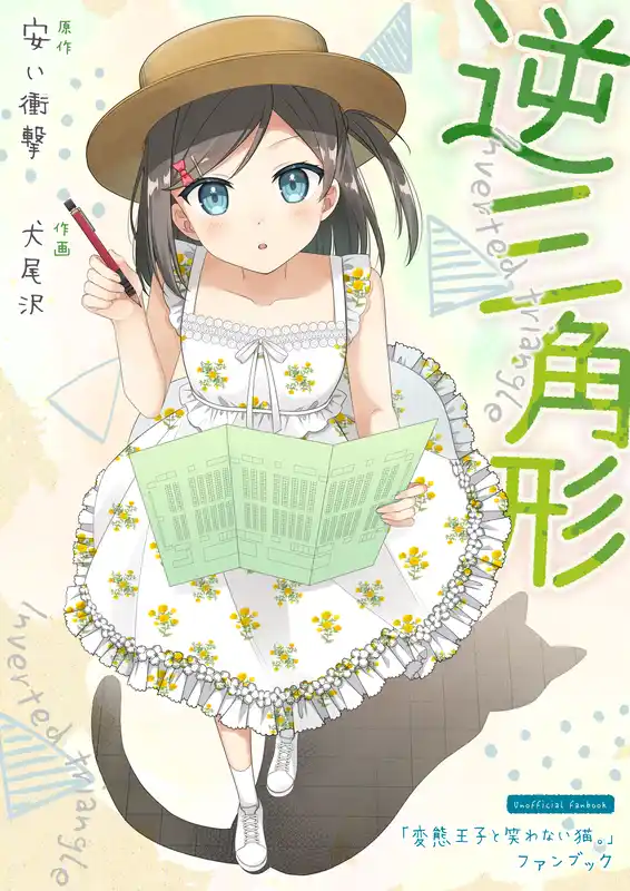 【株式会社同人】 「令和の虎」で話題。漫画制作支援サービス「GreenHorn」を通じて生まれた同人誌、冬コミケ（C107）で初頒布