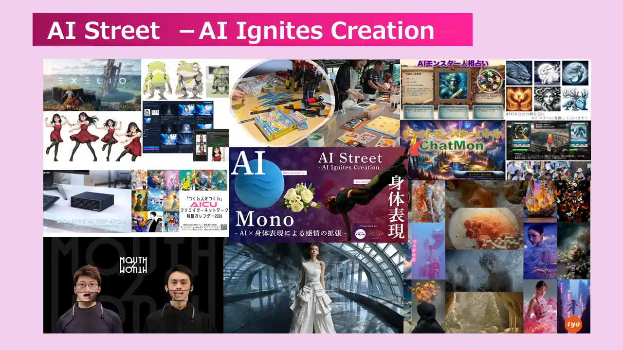 生成AI × クリエイティブの実験場 「AI Street -AI Ignites Creation- in Inter BEE IGNITION x DCEXPO」 いよいよ 11月19日に開幕！