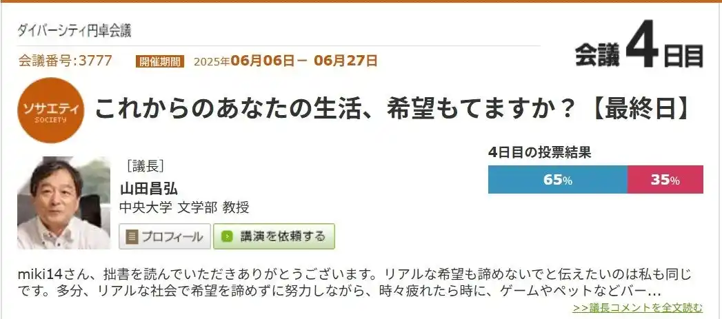【株式会社イー・ウーマン】 幸せに衰退するニッポン？　「希望もてる」人は65％、『希望格差社会』の山田昌弘氏「現実をあきらめ、バーチャルに希望を求める若者も増えている」