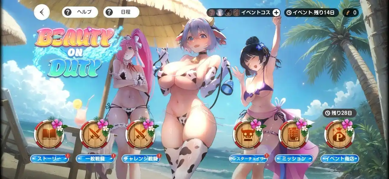 【NEOWIZ】 水着キャラが勢揃いの限定イベント「BEAUTY ON DUTY」を開催！新コスチュームや、音ゲー風のミニゲームも！