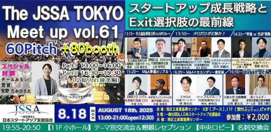 ギックスが「THE JSSA TOKYO Meetup Vol.61」に参加します