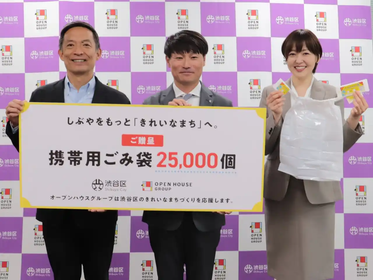 【株式会社オープンハウスグループ】 創業の地・渋谷への感謝を形に　オープンハウス、6/1の「渋谷区ポイ捨て新ルール」促進に向けオリジナルゴミ袋25,000枚を渋谷区に寄贈