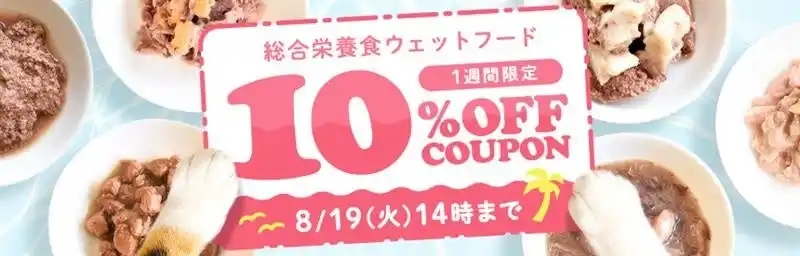 《tama》総合栄養食のウェットフードが期間限定で10％オフ