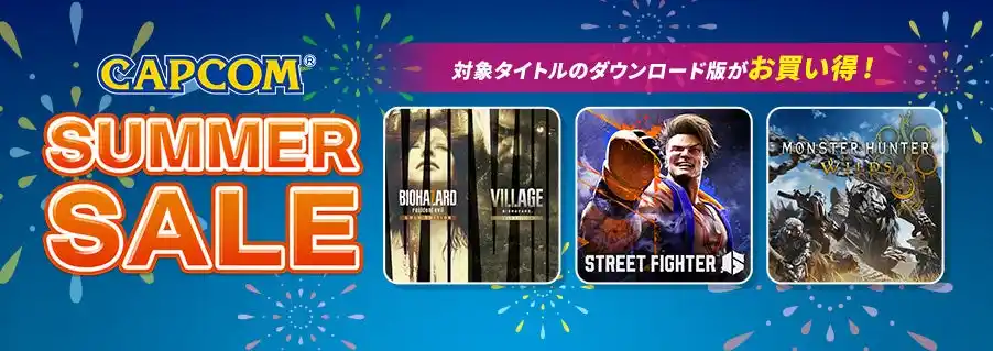 【株式会社カプコン】 「CAPCOM SUMMER SALE」開催中！　各デジタルストアにセールラインアップを追加してアップデート！
