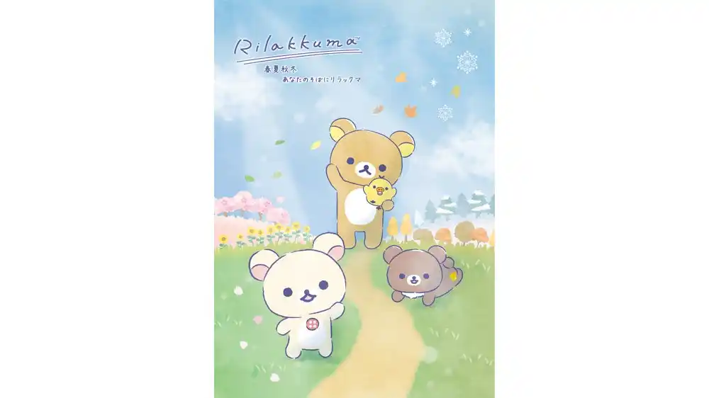 【サンエックス】「リラックマストア in GINZA～あなたを想うリラックマ～」松屋銀座にて期間限定オープン！