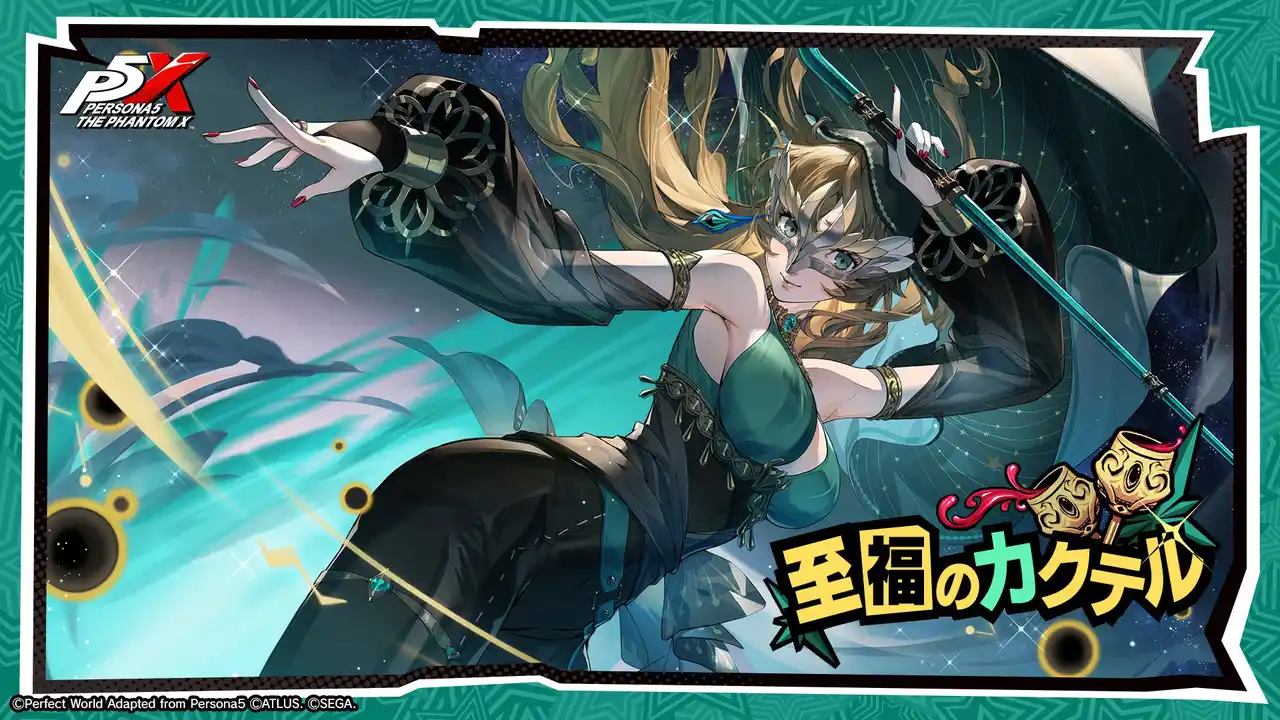 【株式会社セガ】 『ペルソナ』シリーズ最新作『ペルソナ５: The Phantom X』Ver.1.4のアップデートを実施　新★5怪盗「椎名悠美」登場！怪盗を強化、育成する新機能の追加も