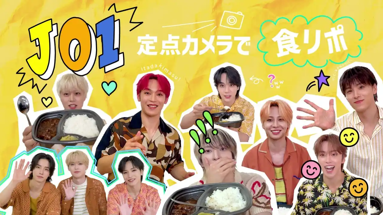 人気グローバルボーイズグループ「JO1」が「ほっともっと」の8月新商品を食リポ！JO1『夏のよくばり牛カレー』食リポ動画