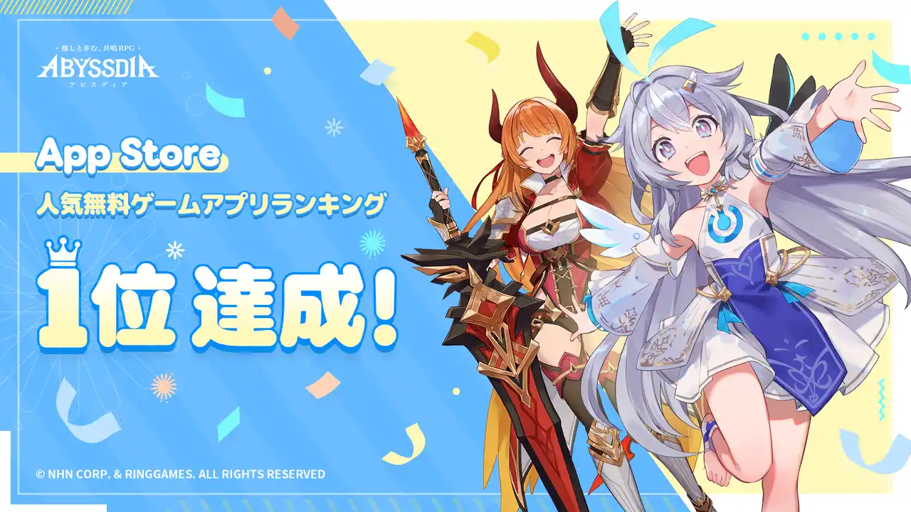 【NHN Corporation】 NHNの美少女系RPG『アビスディア』、リリース初日にApp Store「トップ無料ゲームランキング」で1位を獲得！ 1位獲得記念でゲーム内通貨 1,000エストを配布中！