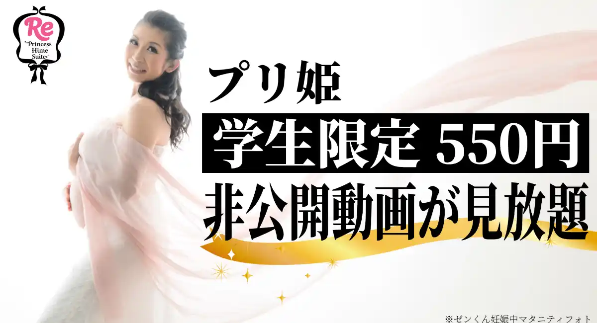 オンラインサロン・プリマclub、「学生プラン」と「ゆきの社長プラン」スタート