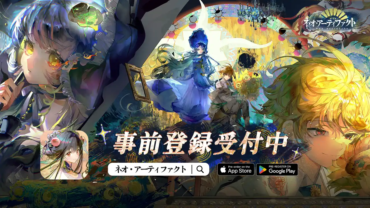 【LONG ENTERTAINMENT COMPANY LIMITED】 【予約開始】海外1,000万DL超の擬人化SRPG『ネオ・アーティファクト～物華弥新～』、本日よりストア予約開始！