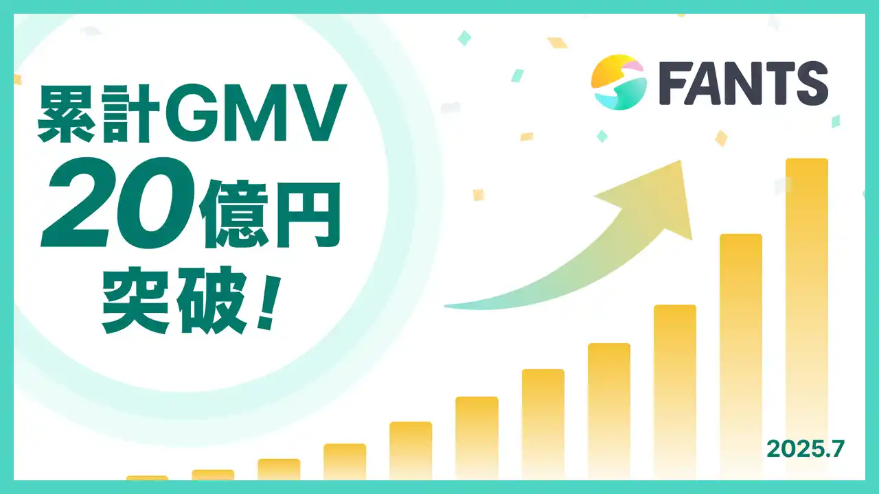 【株式会社スタジアム】 オンラインコミュニティやオンラインスクールの収益化を実現する「FANTS」、累計GMV20億円を突破！！