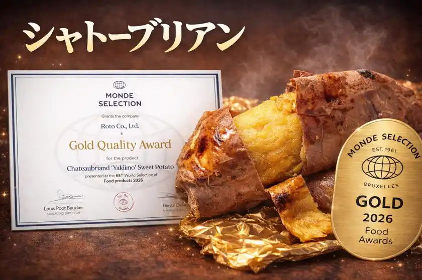 モンドセレクション2026に初出品で金賞を受賞した「シャトーブリアン」
