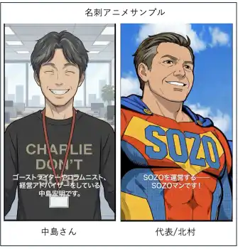 しゃべる名刺登場！営業マンが自分アニメを持つ時代「縦型名刺アニメ」登場！30〜60秒で自己紹介を本人ボイスで伝達。政策をSNSで伝える衆議院選挙での候補者PRに最適、対面ではスマホで即見せ、縦型看板も