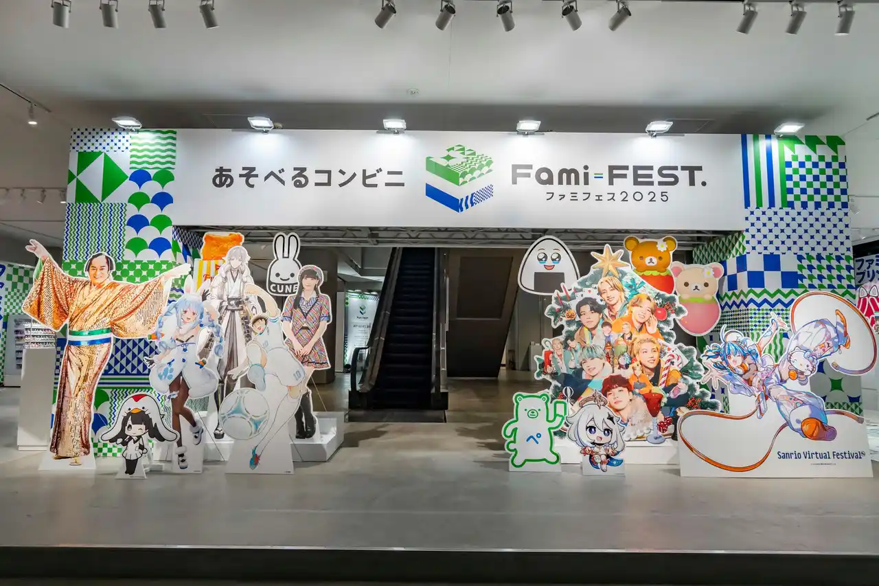 【株式会社ファミリーマート】 ファミリーマートは「衣食住」に”遊”を掛け合わせた「あそべるコンビニ」にチャレンジ　『ファミフェス2025』でエンタメコンテンツとの多彩なコラボレーションによる新戦略を発表