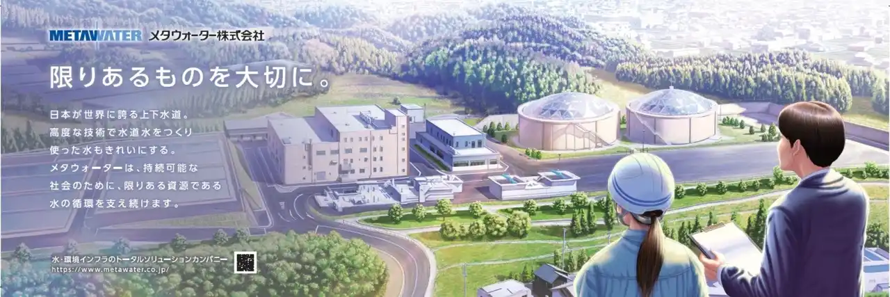 【メタウォーター株式会社】 羽田空港 国内線旅客ターミナルの電照看板広告をリニューアル