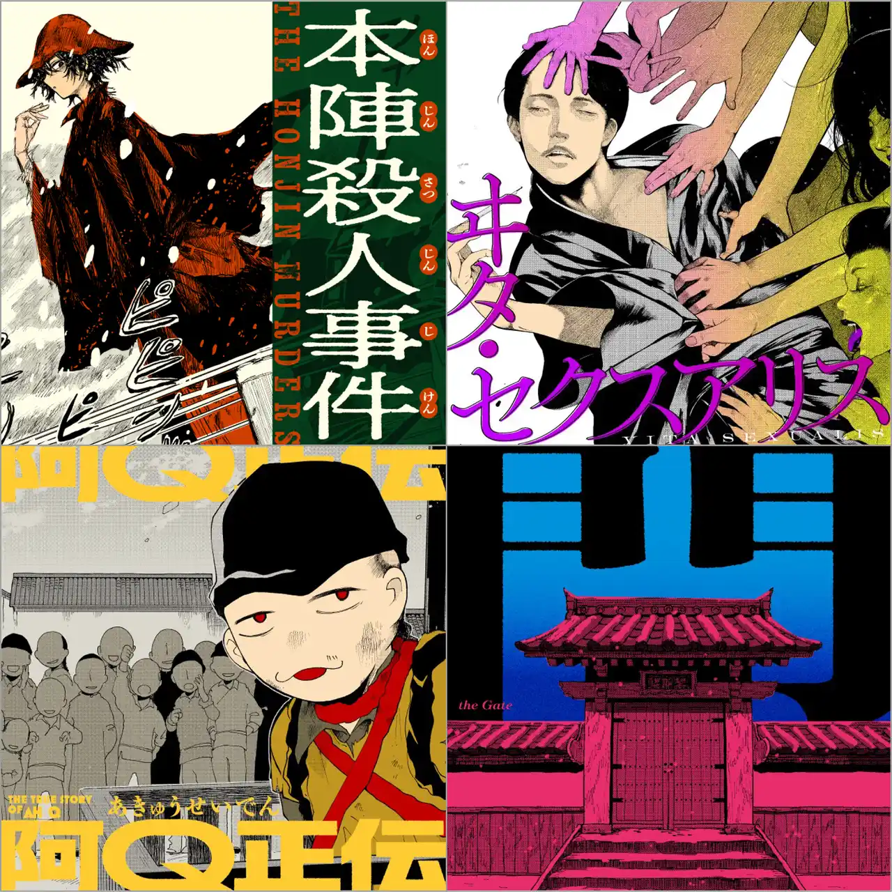 【新連載】古今東西の名著をコミカライズする「KADOKAWA Masterpiece Comics」新しく4作品がカドコミで連載開始！第1弾は『本陣殺人事件』