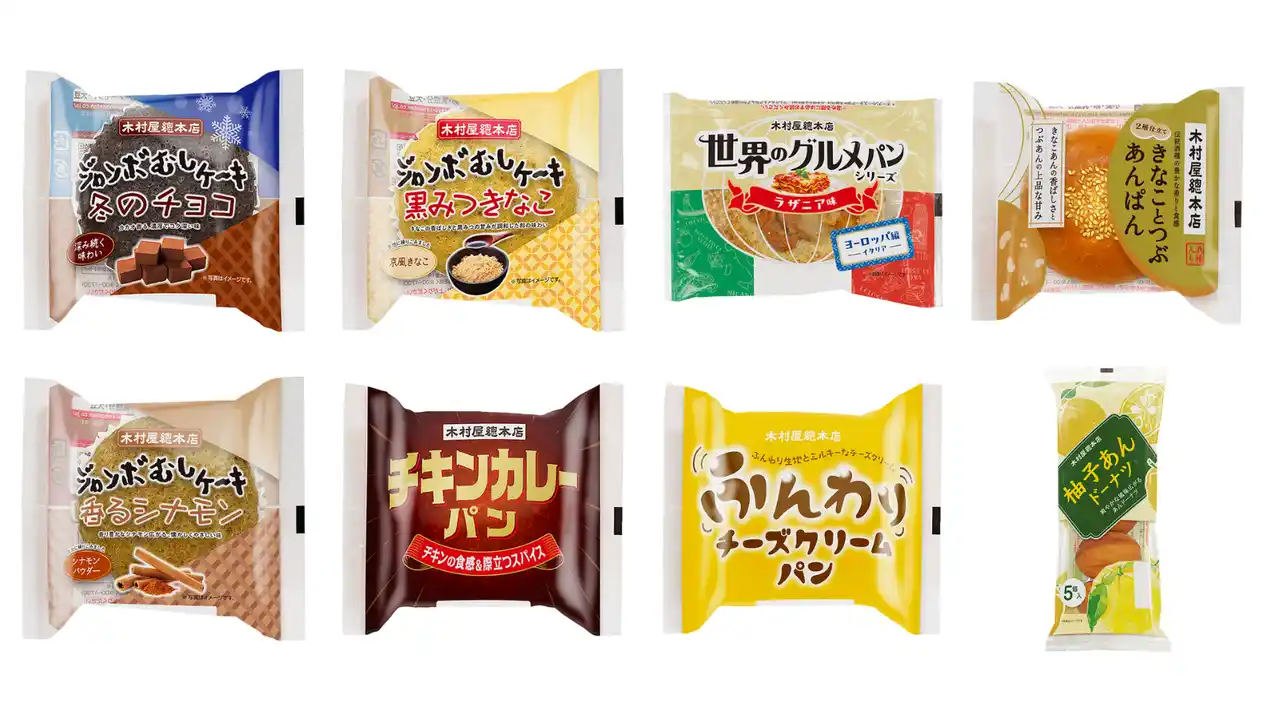 【木村屋總本店】＜新商品＞カカオの香ばしさUP！「ジャンボむしケーキ 冬のチョコ」が新しくなって登場。京風きなこ使用「ジャンボむしケーキ 黒みつきなこ」「世界のグルメパン ラザニア味」など新商品8種類