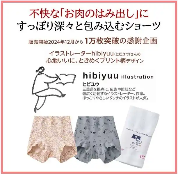 【株式会社セシール】 セシールの『すっぽり包み込む、はみ出しにくいショーツ』が販売開始から1年で1万枚突破！