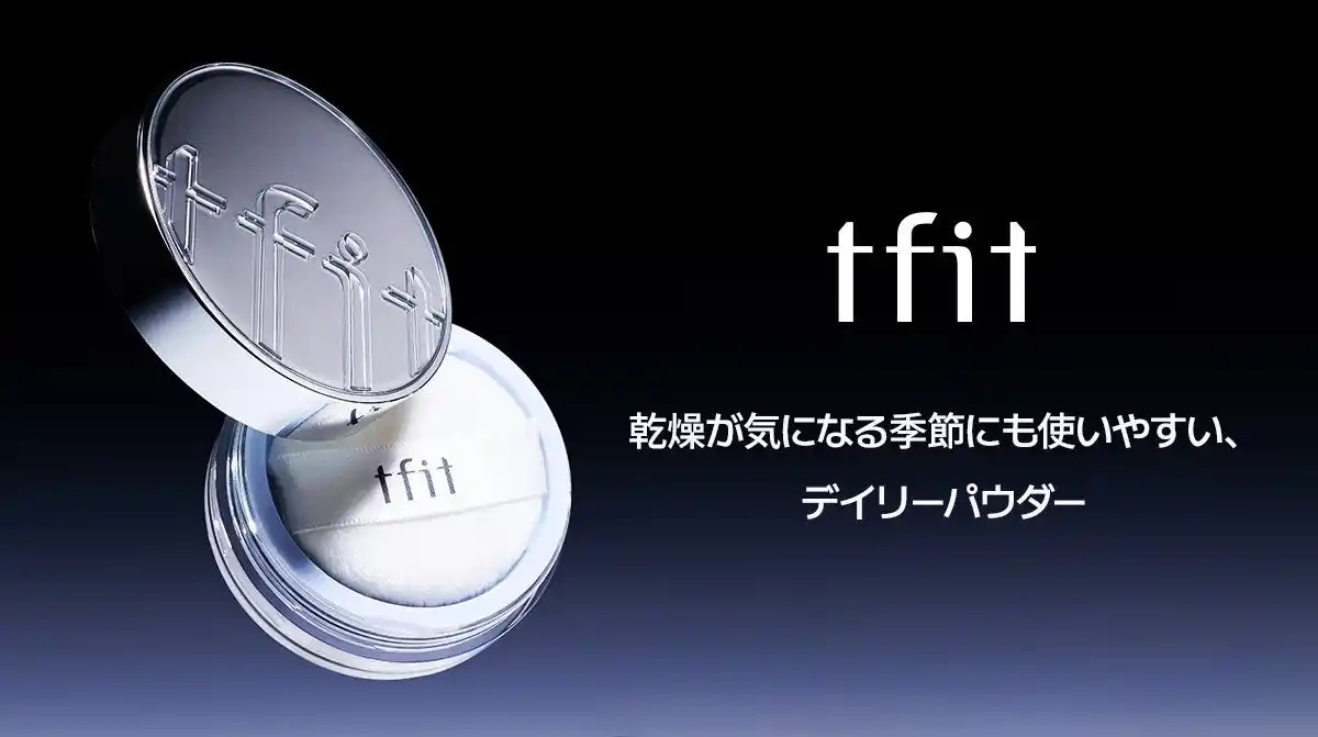 【ｔｆｉｔ】《新商品》バズりパウダーから保湿タイプが登場！