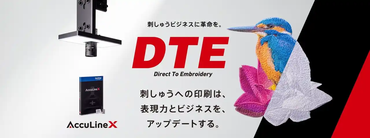 【ブラザー販売株式会社】 ブラザー、自動位置合わせソフトウェア「AccuLine X」新発売