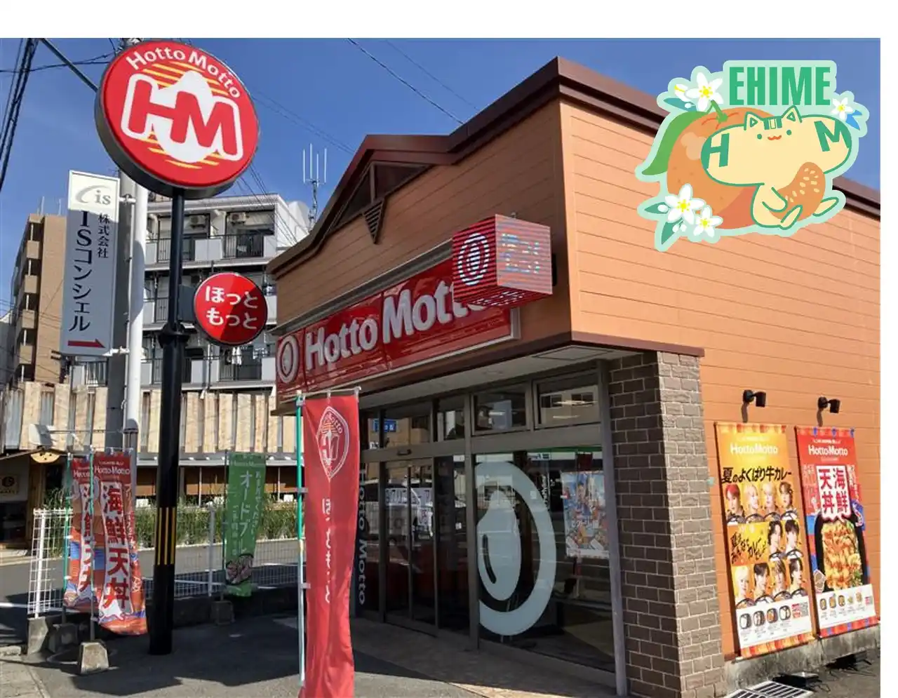 愛媛県第1号店！「ほっともっと」“ニッポンのお弁当を、愉しく。”がテーマの新デザイン店舗！『ほっともっと 松山枝松店』