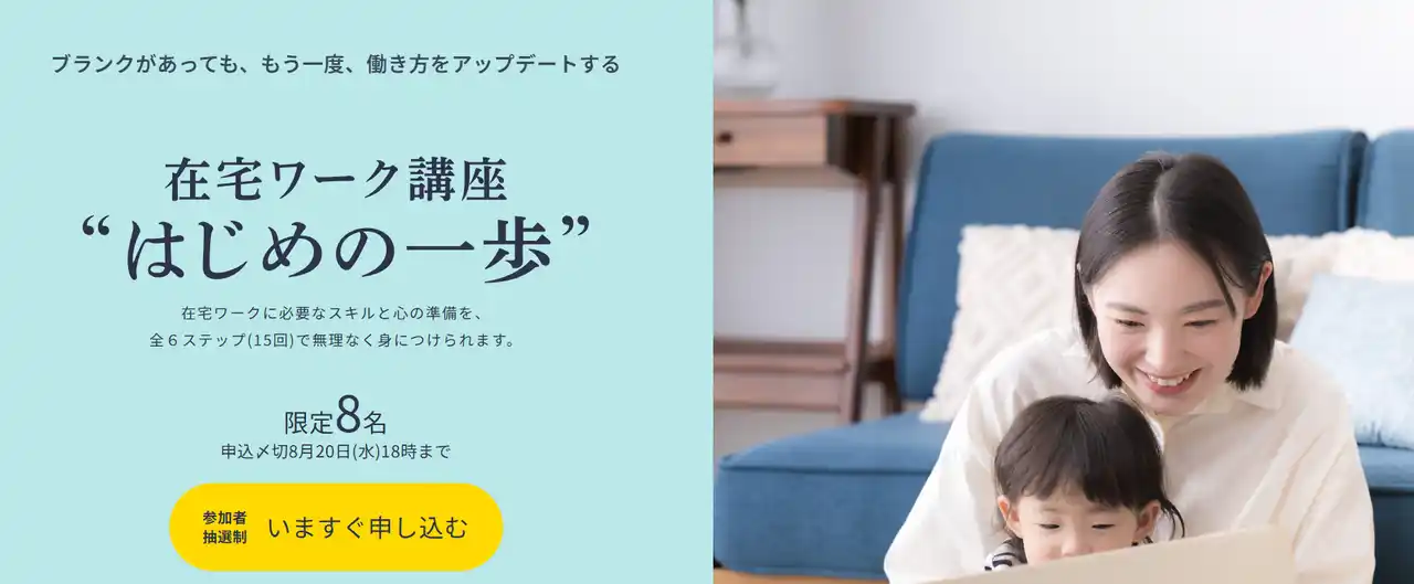 子育ても仕事も、どちらもあきらめない～泉佐野市×民間企業が仕掛ける在宅ワークという再出発～
