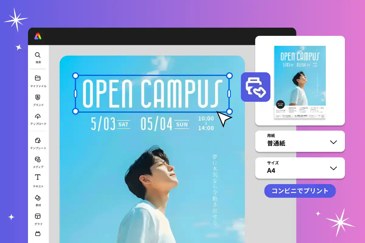 【アドビ株式会社】 アドビ、Adobe Expressで作成したデザインを全国のコンビニエンスストアで印刷できる新機能を提供開始