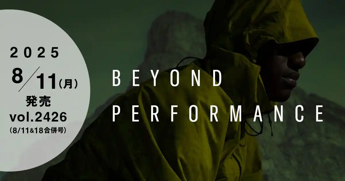 【「WWDJAPAN」8月11日号】成長する“プレミアムスポーツ”新市場　ゴールドウインやデサントが中国市場で急成長中