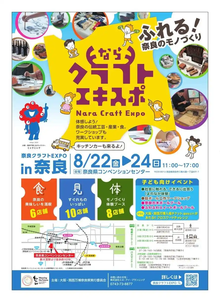 奈良のモノづくりが楽しめる！「奈良クラフトEXPO in 奈良」を開催します！