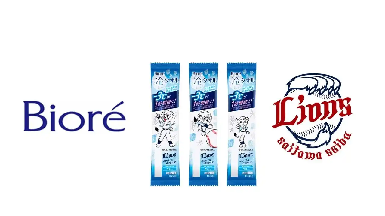 【花王MKニュース】 埼玉西武ライオンズデザイン「ビオレ 冷タオル」を数量限定発売ベルーナドームでは来場者全員にサンプリング*1 を実施夏の暑い日の観戦もひんやり快適に
