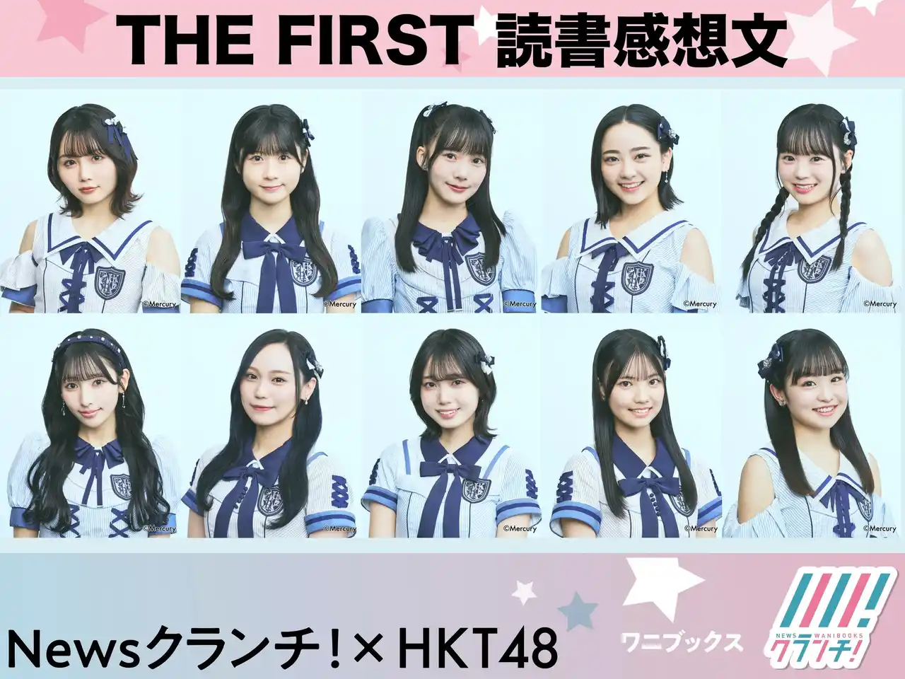 【株式会社ワニブックス】 HKT48の朗読へ熱い思いをぶつけろ！　『THE FIRST 読書感想文』！