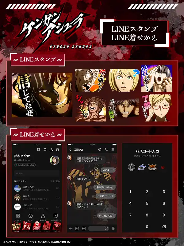 【株式会社Creative Plus】 アニメ『ケンガンアシュラ』LINEスタンプ・着せかえ　配信開始のお知らせ
