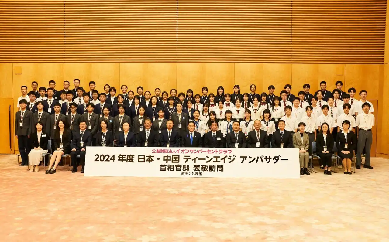 【公益財団法人イオンワンパーセントクラブ】 2025年度 日本・中国 ティーンエイジ アンバサダー 日本プログラム の実施について