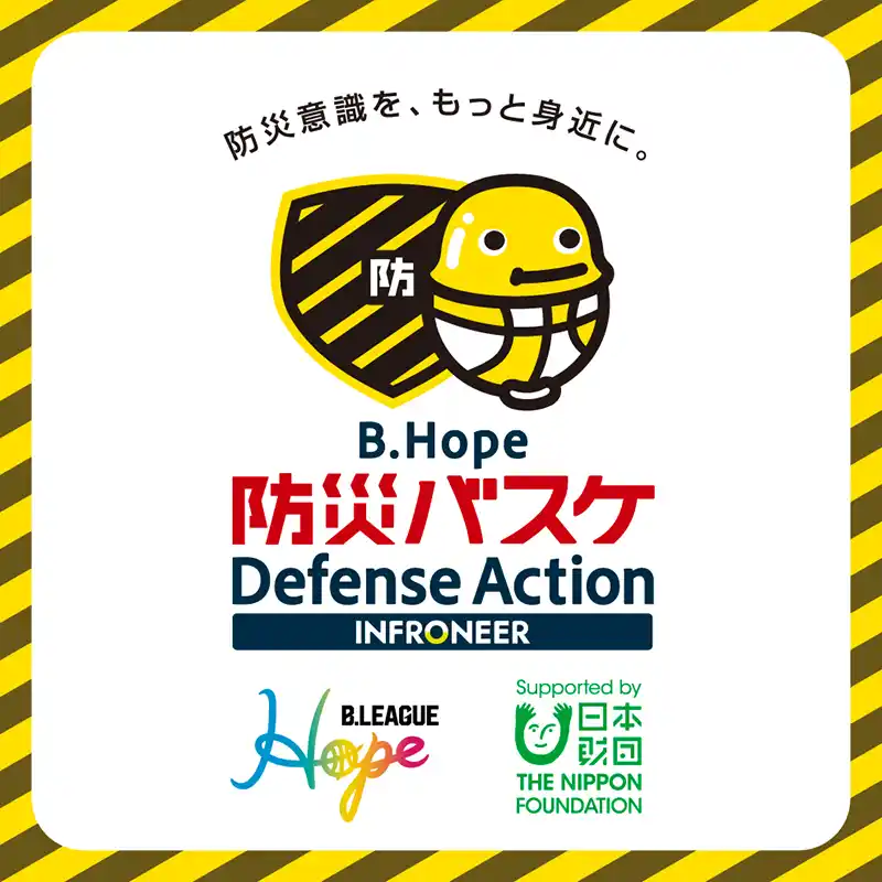 【シーホース三河】 平寿哉選手と楽しく学ぶ防災！シーホース三河が「B.Hope 防災バスケ」で地域の子どもたちへ「備える力」を伝授