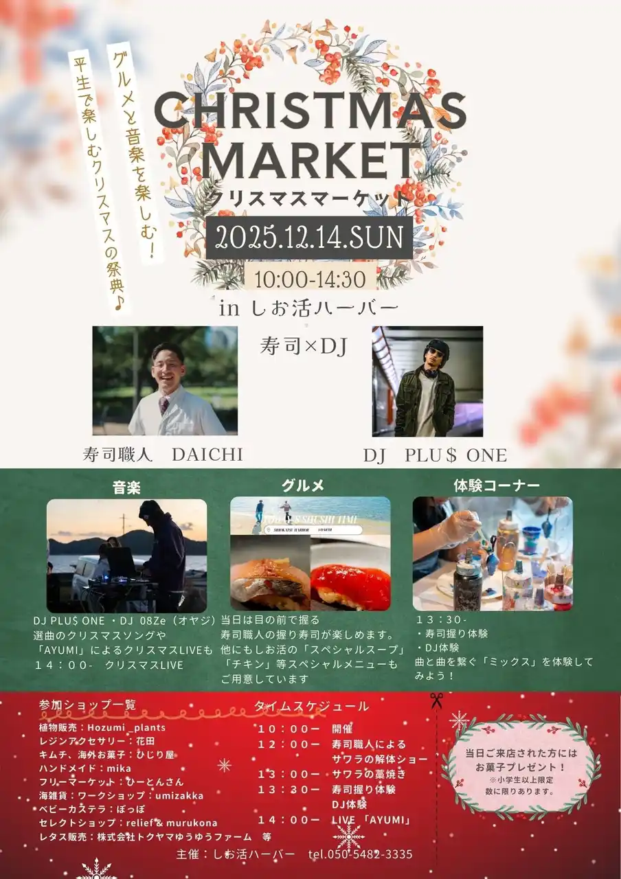 【株式会社FoundingBase】 【山口県平生町】12月14日にクリスマスマーケットを開催！