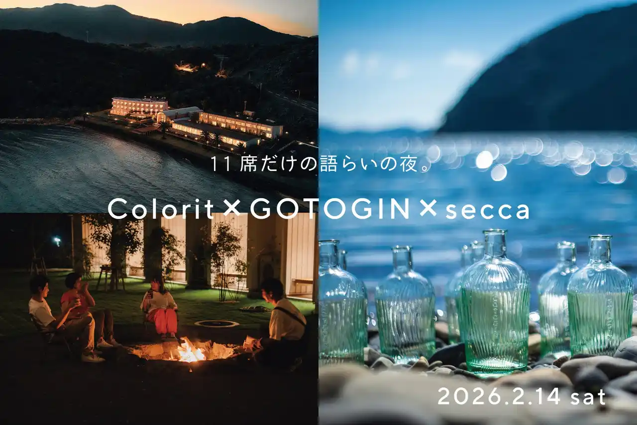 【株式会社カラリト】 「旅先がふるさとになる喜び」カラリト×GOTOGIN×seccaが、五島列島の物語とその味わい方を紡ぎ考える、11席だけの語らいの夜。