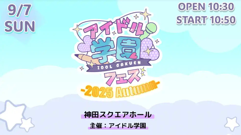 木村情報技術、『アイドル学園』初主催の音楽フェスに協賛決定！