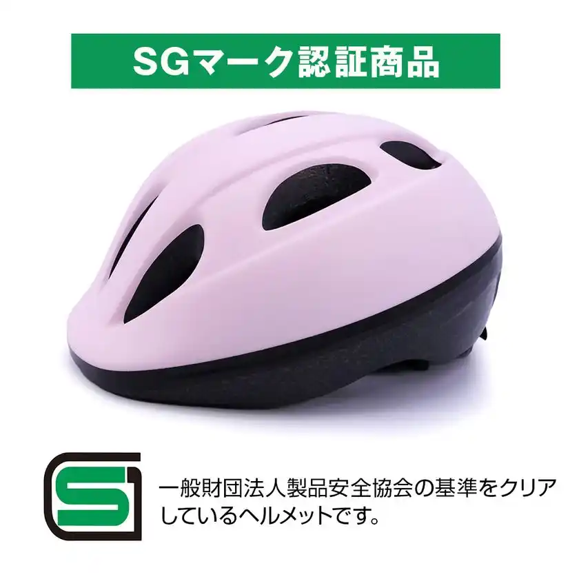 SGマーク認証のヘルメットです