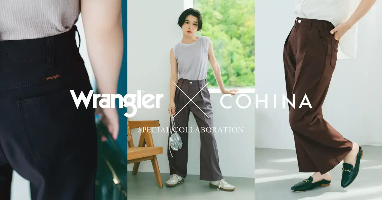 【株式会社EGBA】 小柄女性向けブランド「COHINA」、「Wrangler」との初のコラボパンツを発売