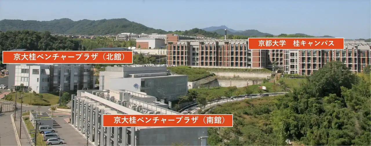 【中小機構】 京大桂ベンチャープラザ　入居者募集