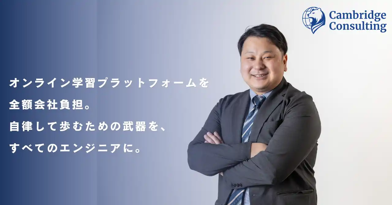 【新体制】「SESをエンジニアの最終目的地にする必要はない」ITコンサル×人材紹介のハイブリッド経営へ。Udemy(TM)を全額会社負担で導入し、"市場価値の最大化"を支援。