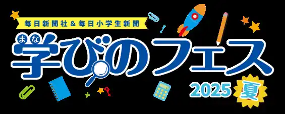 【卓球のＴリーグ】 毎日新聞・毎日小学生新聞主催　「学びのフェス2025夏」に出展 Ｔリーグ×ニッタク　「楽しく、卓球体験教室」