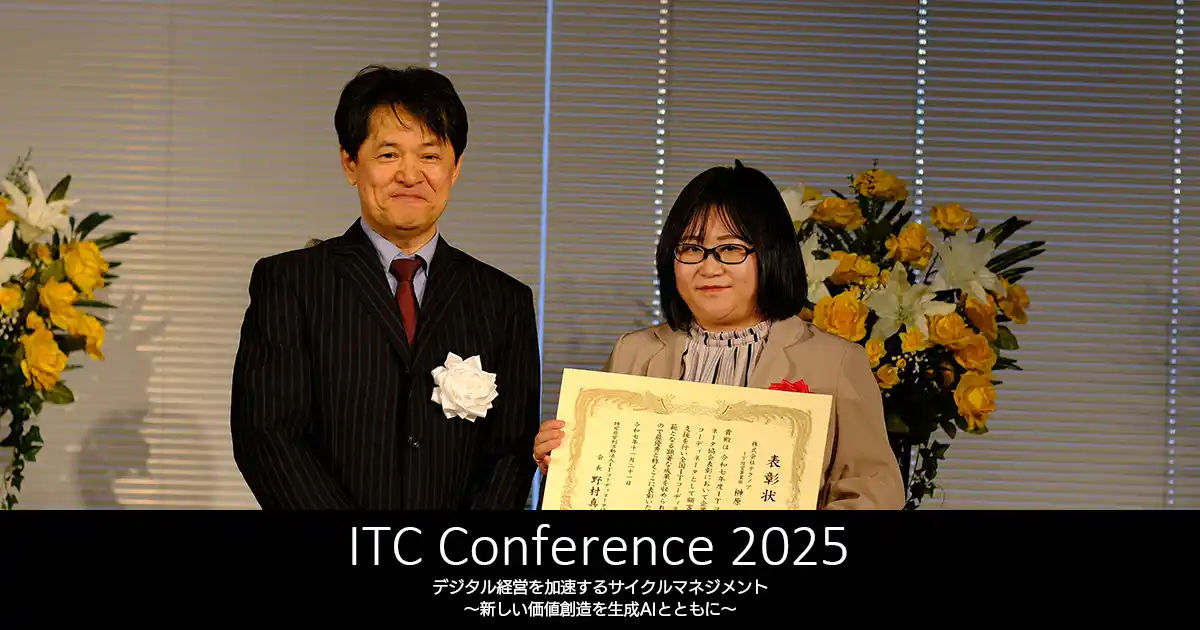 テクノア社員がITコーディネータ協会表彰2025で「優秀コンサル賞」受賞！