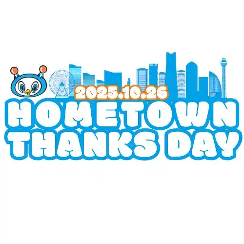 【横浜FC】 『横浜FCホームタウンTHANKS DAY2025』 開催のお知らせ