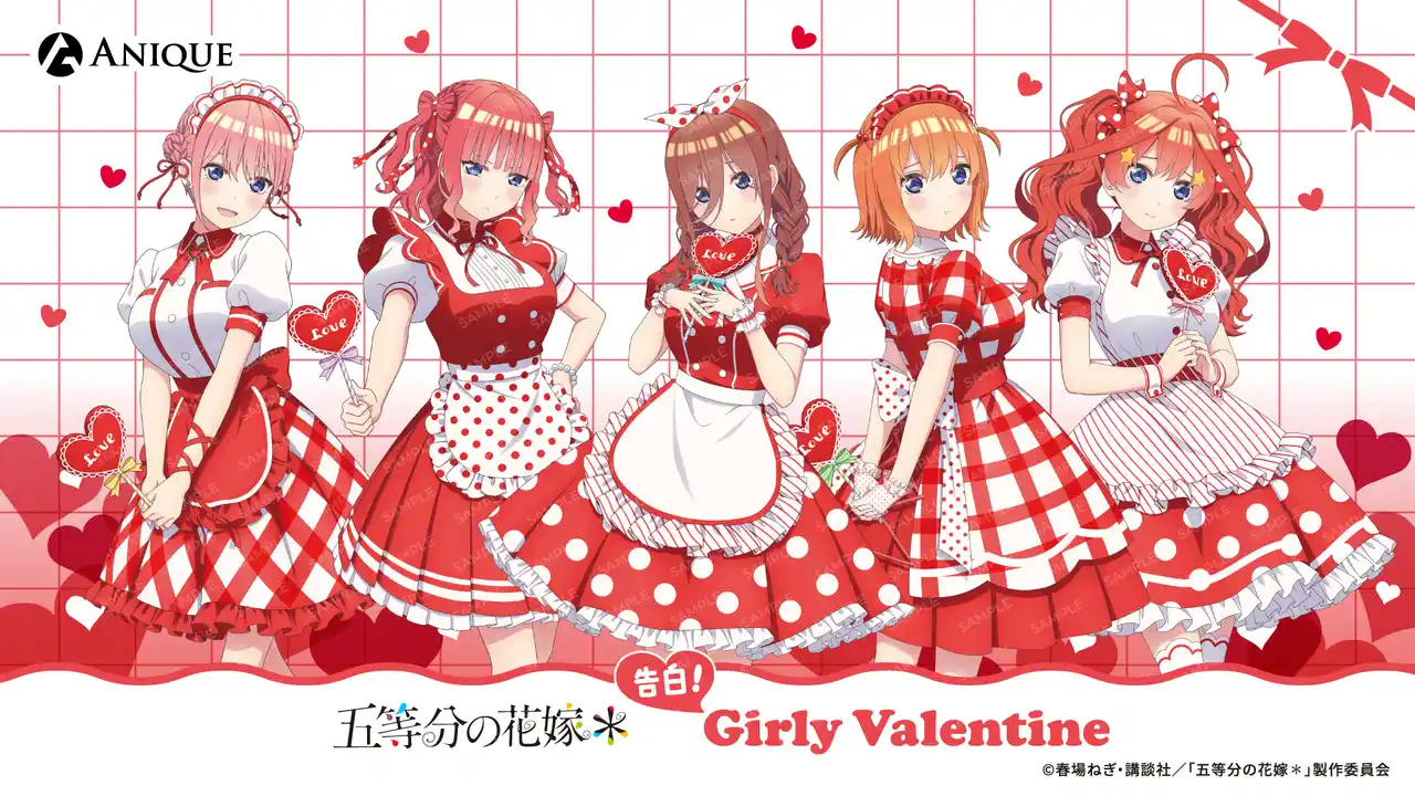 【Anique株式会社】 TVスペシャルアニメ「五等分の花嫁＊」より、【告白！ガーリーバレンタイン】をテーマにした新規描き下ろしグッズと自立型ぬいぐるみフィギュア『KINOKOS』が「Aniqueショップ」にてEC販売決定！