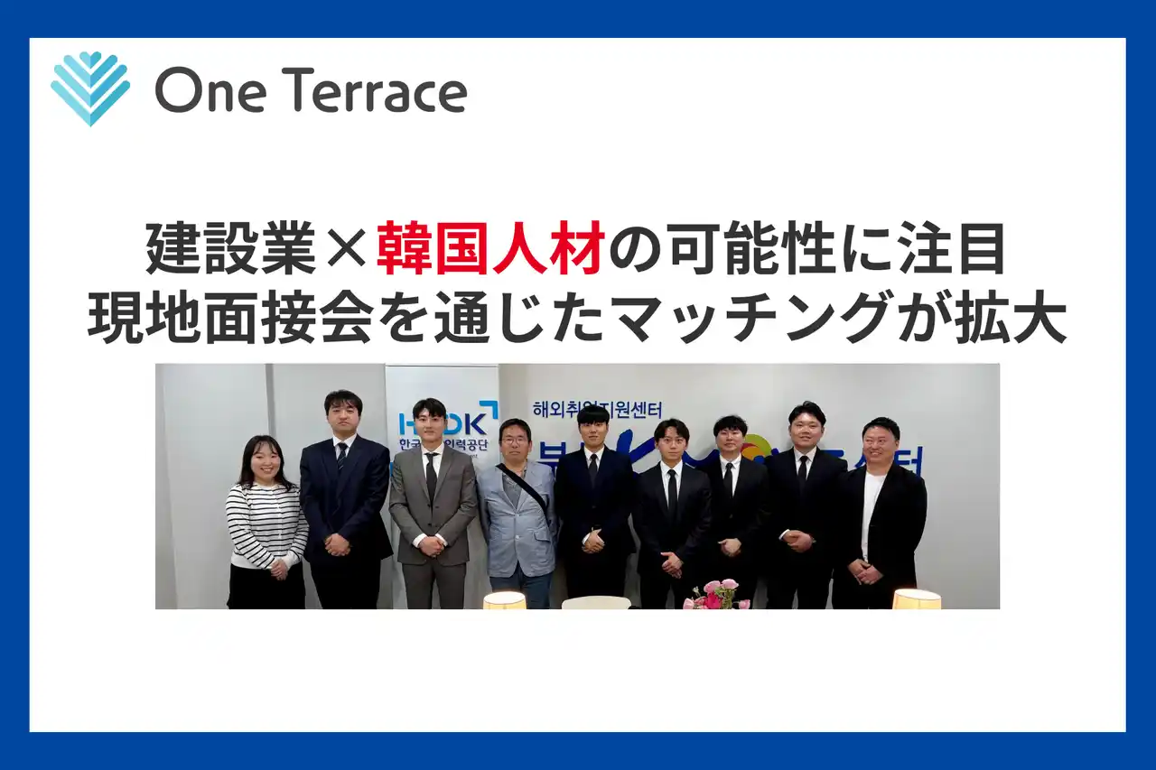 建設業×韓国人材の可能性に注目 現地面接会を通じたマッチングが拡大