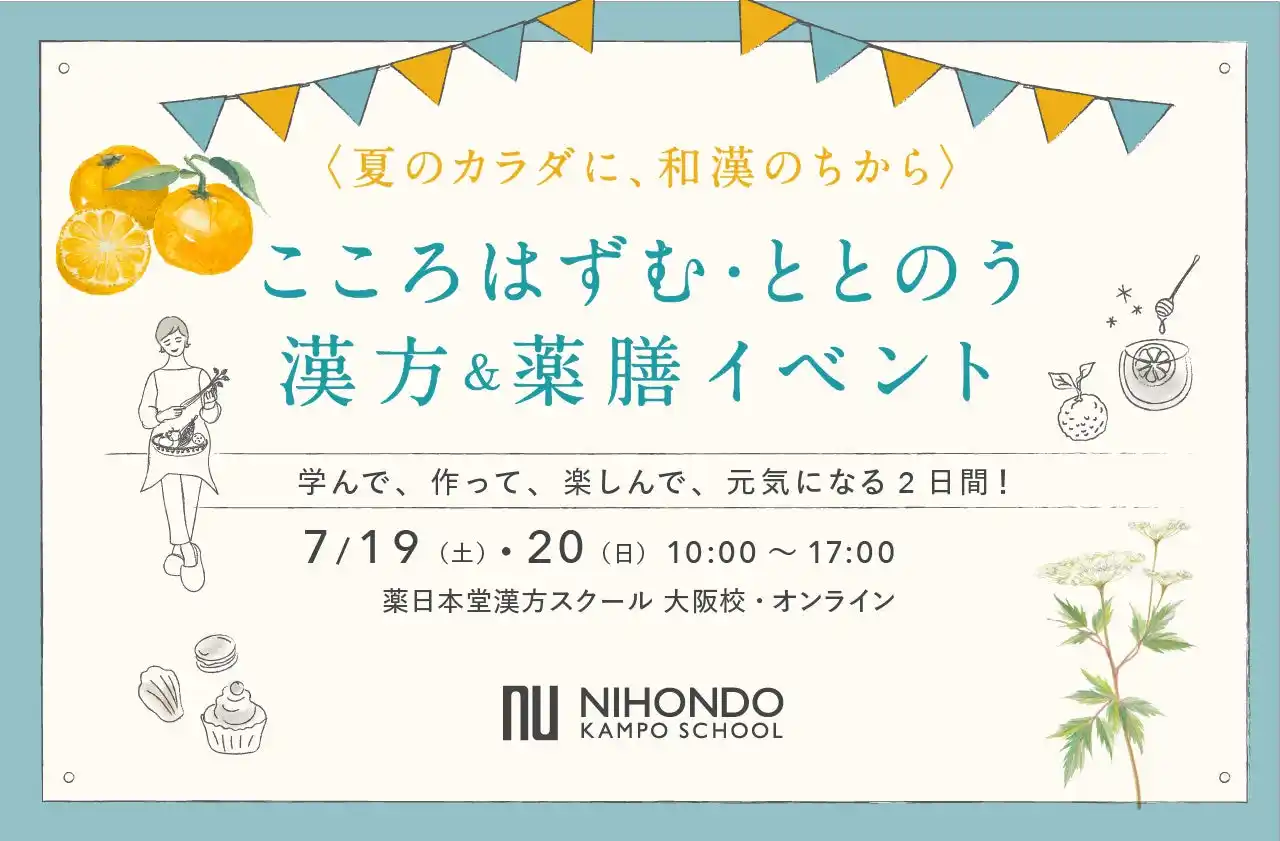 【薬日本堂株式会社】 【大阪・梅田で開催】学んで、作って、元気になる2日間！体質タイプに合わせた薬膳ワークショップやマルシェが体験できる「こころはずむ・ととのう 漢方＆薬膳イベント」7月19日（土）、20日（日）開催
